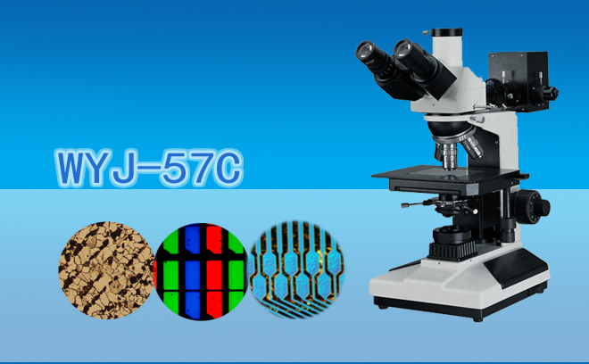 三目透反射金相顯微鏡WYJ-57C